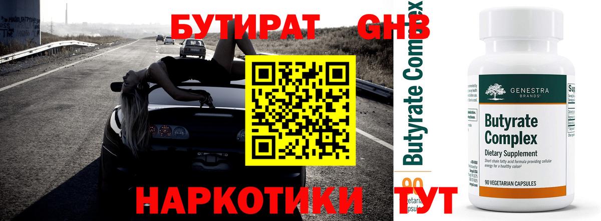 Пермь  Бутират буратино  Вход с VPN 