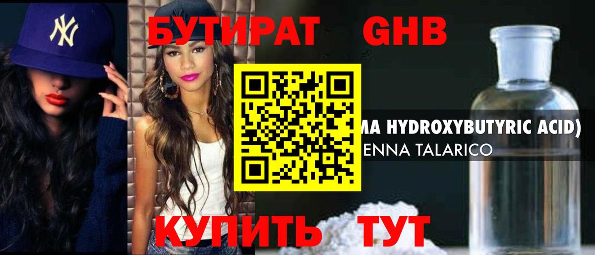 БУТИРАТ бутик Пермь
