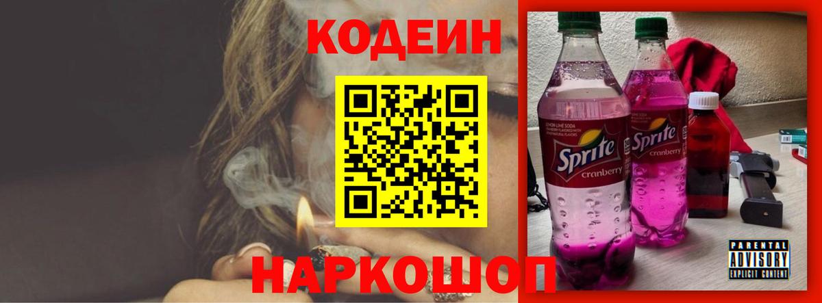 Codein Purple Drank  Вход с VPN  Codein напиток Lean (лин)  Пермь 