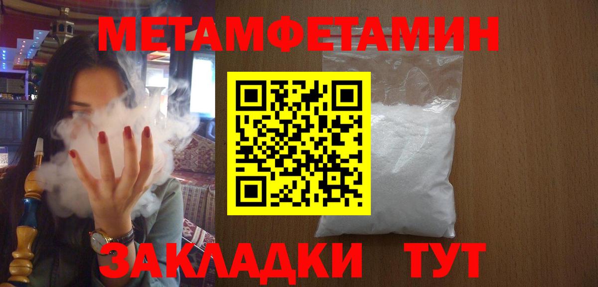 Первитин  Метамфетамин Methamphetamine  Метамфетамин Methamphetamine  Вход с VPN  Пермь 